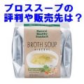 broth soup