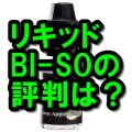 BI-SO(ビソ)