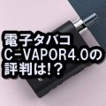 C-VAPOR4.0