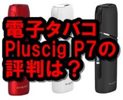 Pluscig P7