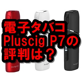 Pluscig P7