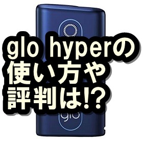 glo hyper 