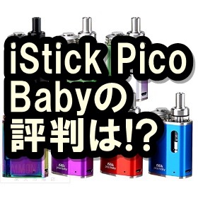 iStick Pico Baby