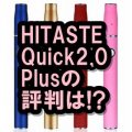 HITASTE Quick2.0Plus