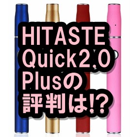HITASTE Quick2.0Plus