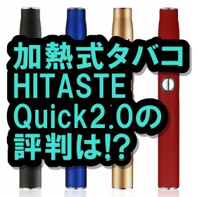 HITASTE Quick2.0