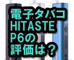 HITASTE P6