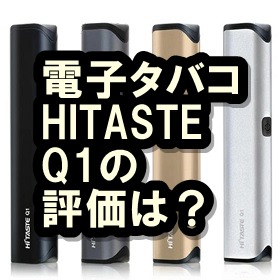 HITASTE Q1