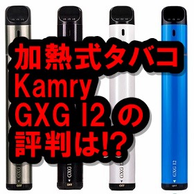 Kamry GXG I2