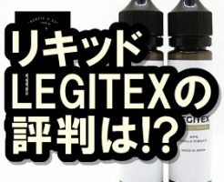 LEGITEX(レジテックス)