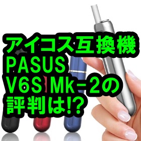 PASUS V6S Mk-2