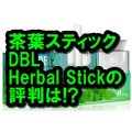 DBL Herbal Stick