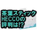 HECCO